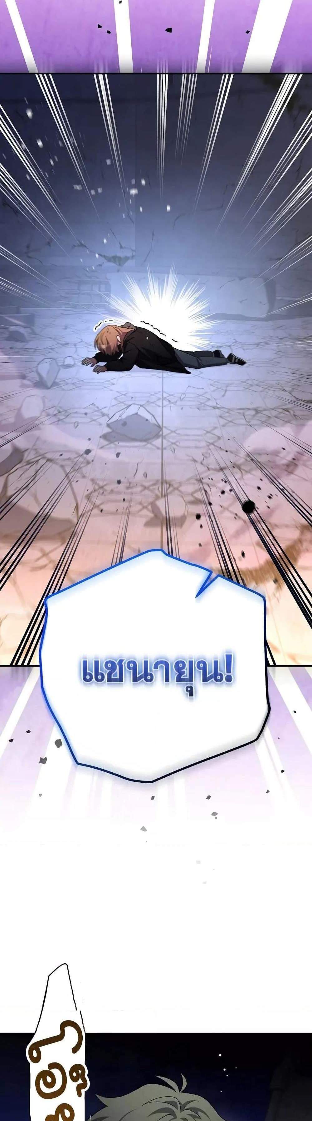 The Novel’s Extra (Remake) แปลไทย