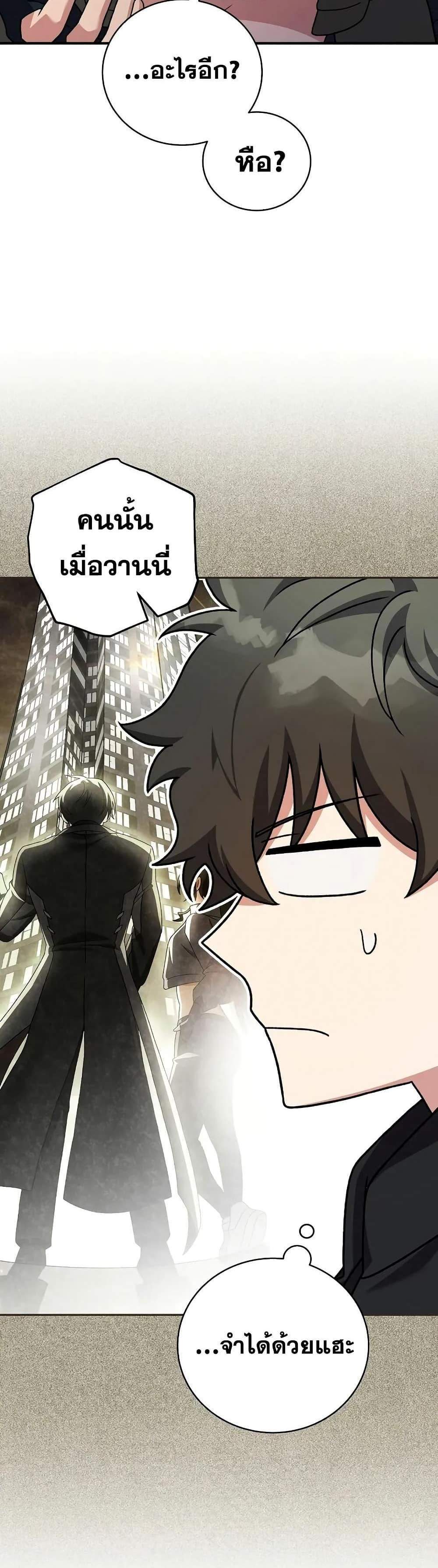 The Novel’s Extra (Remake) แปลไทย