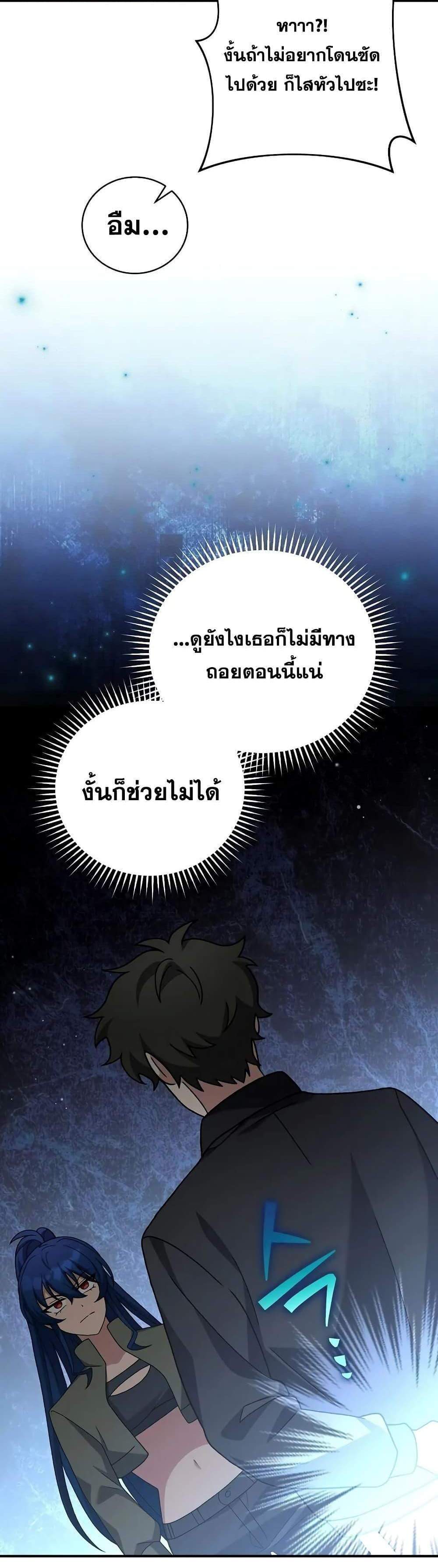 The Novel’s Extra (Remake) แปลไทย