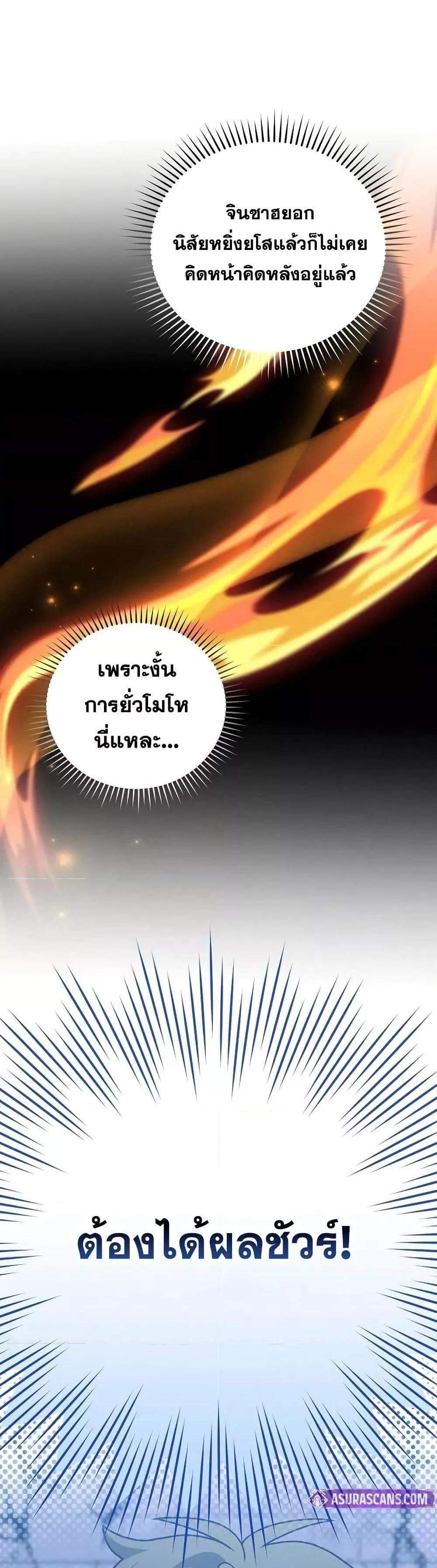 The Novel’s Extra (Remake) แปลไทย