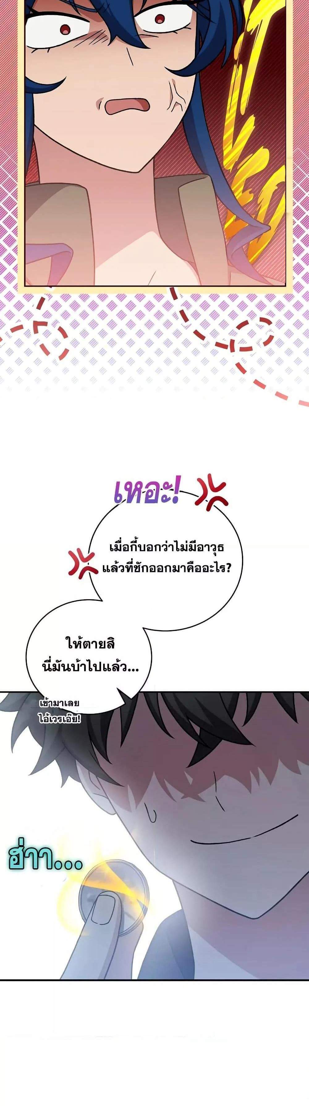 The Novel’s Extra (Remake) แปลไทย