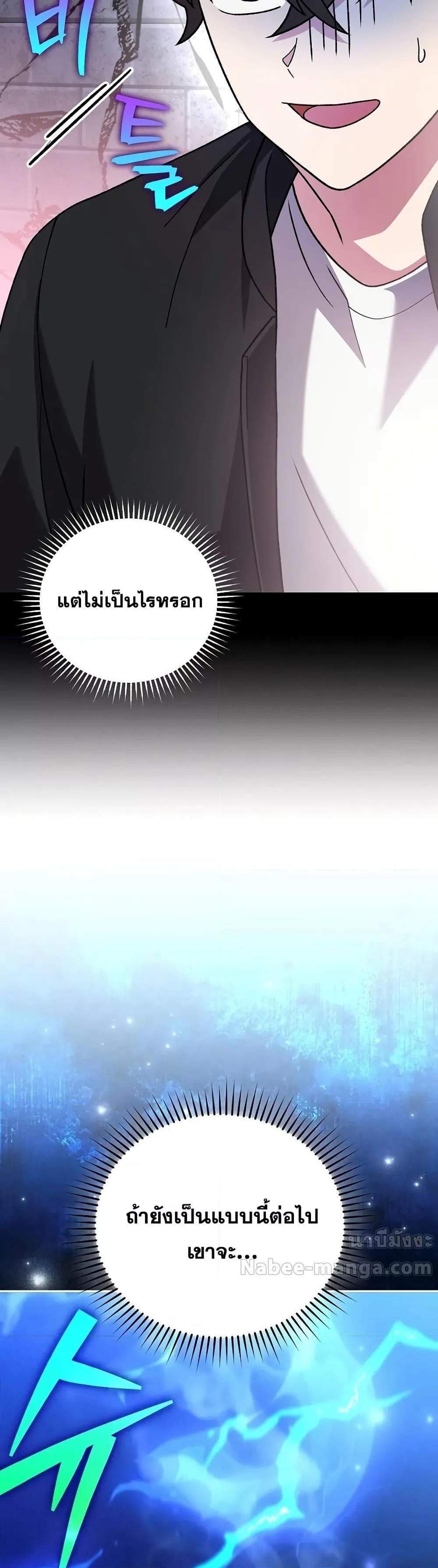 The Novel’s Extra (Remake) แปลไทย