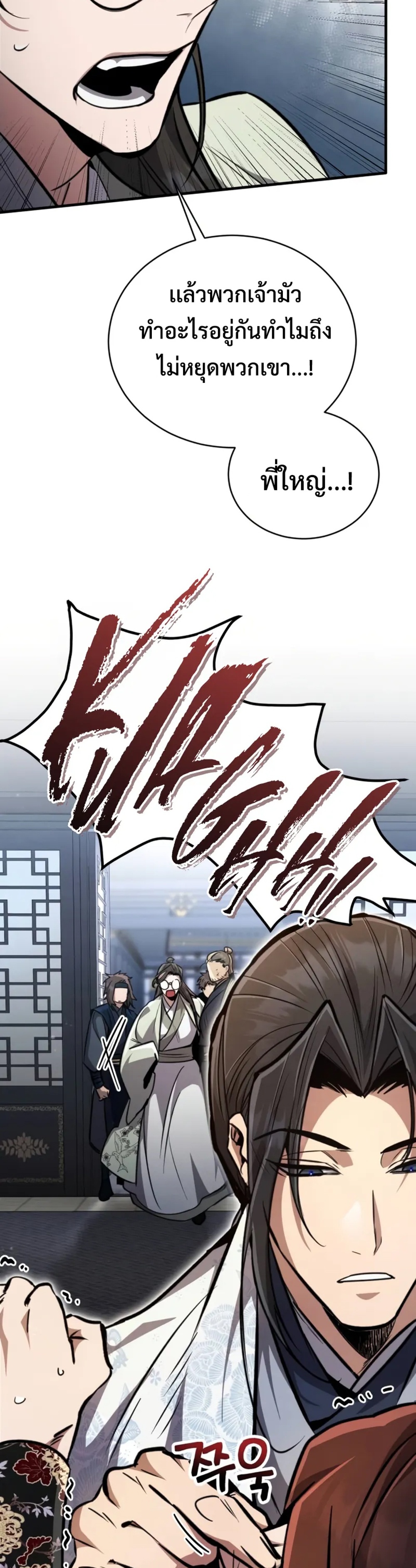 Reincarnation of the Fist King แปลไทย