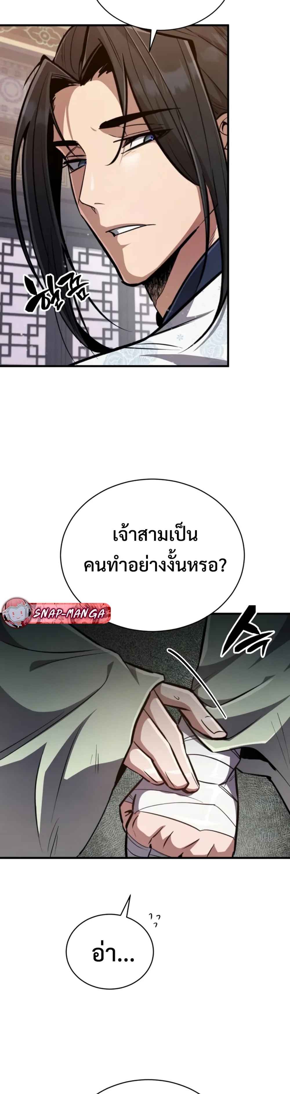 Reincarnation of the Fist King แปลไทย