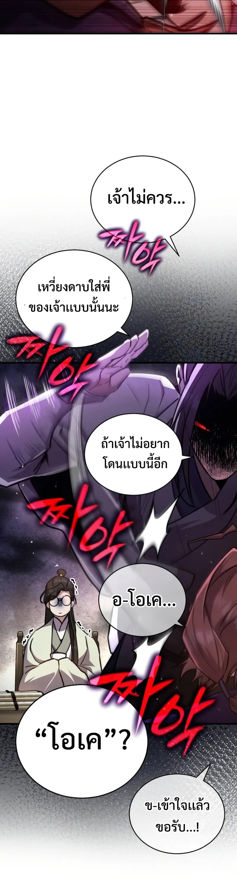 Reincarnation of the Fist King แปลไทย