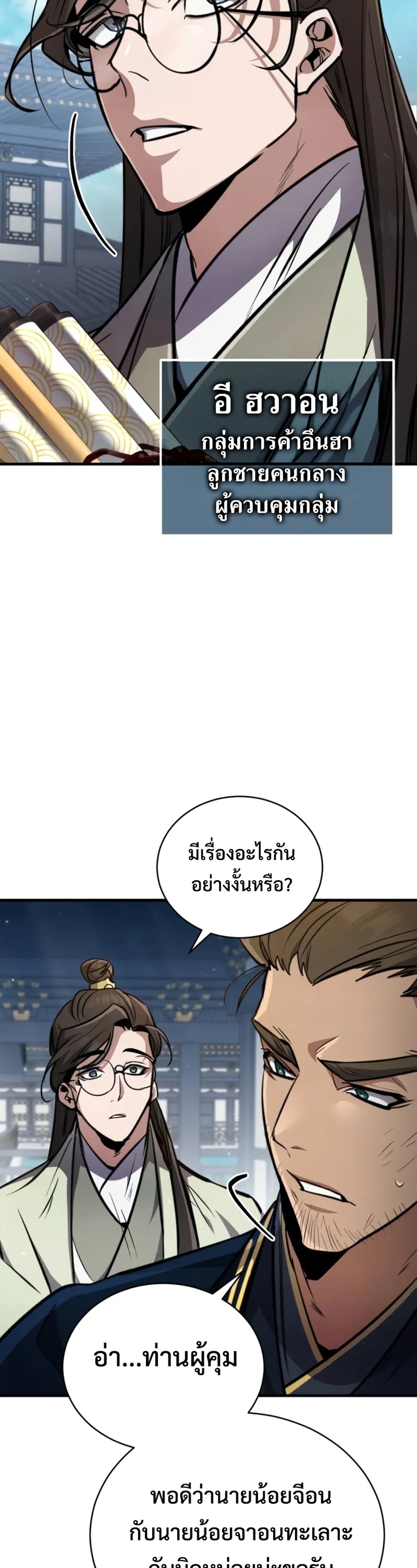 Reincarnation of the Fist King แปลไทย
