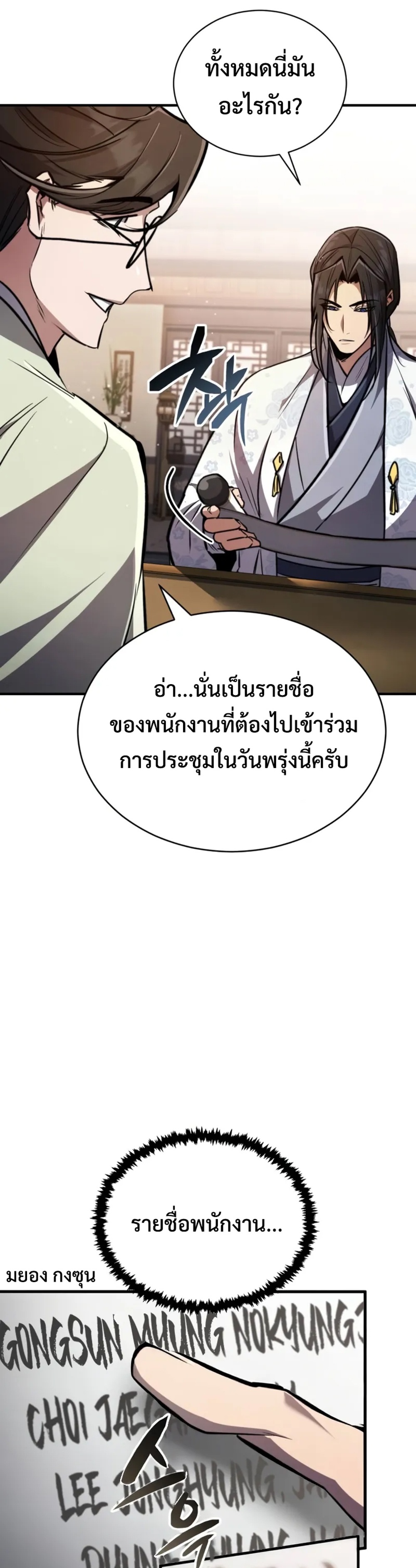Reincarnation of the Fist King แปลไทย