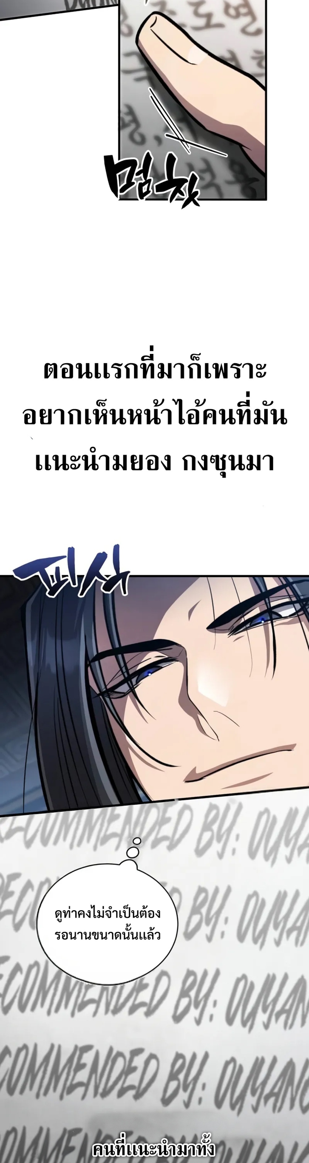 Reincarnation of the Fist King แปลไทย