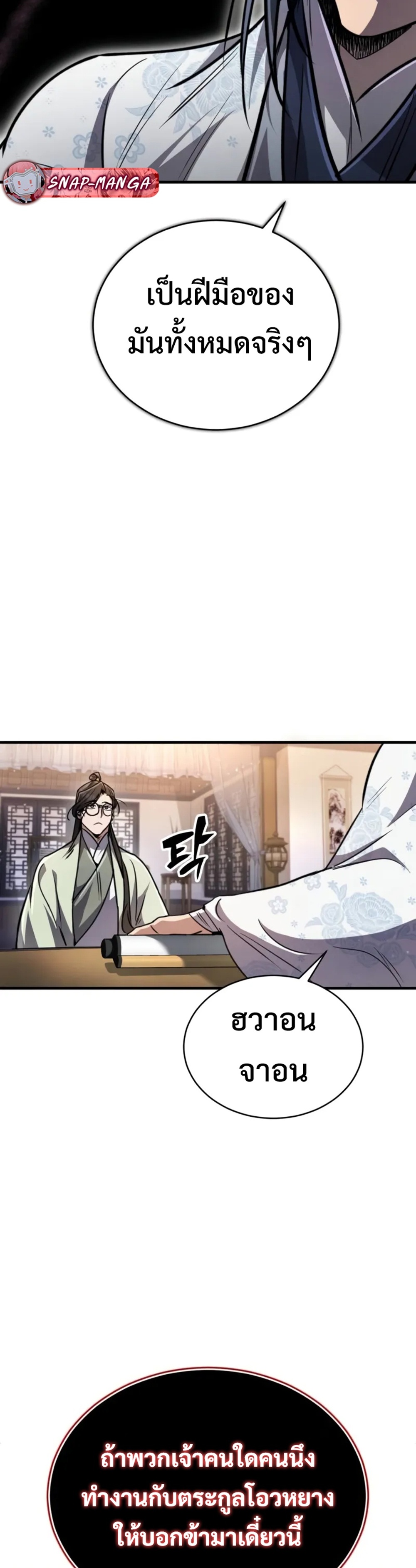 Reincarnation of the Fist King แปลไทย