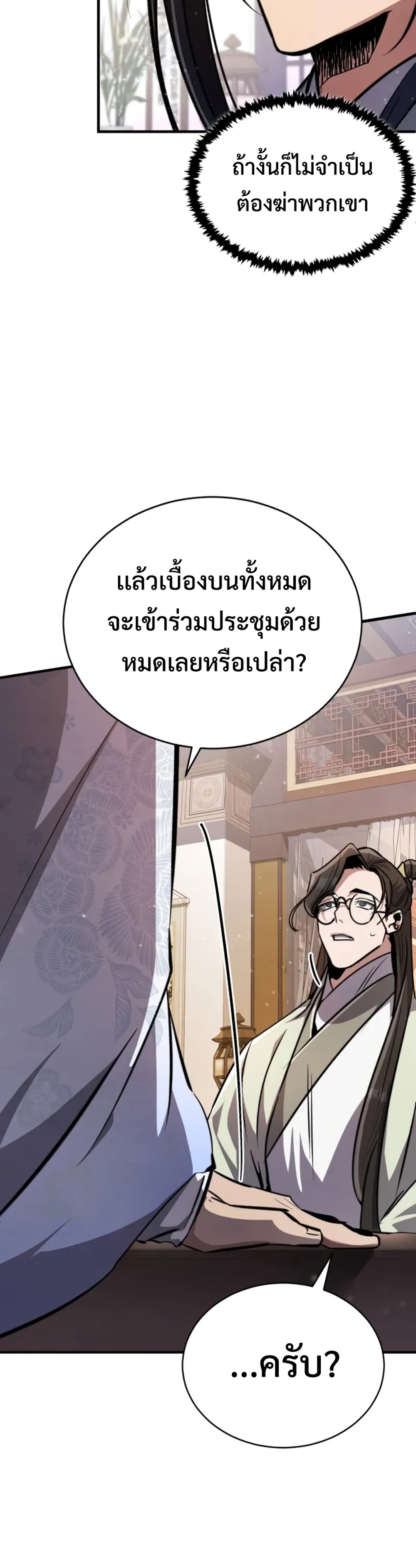 Reincarnation of the Fist King แปลไทย