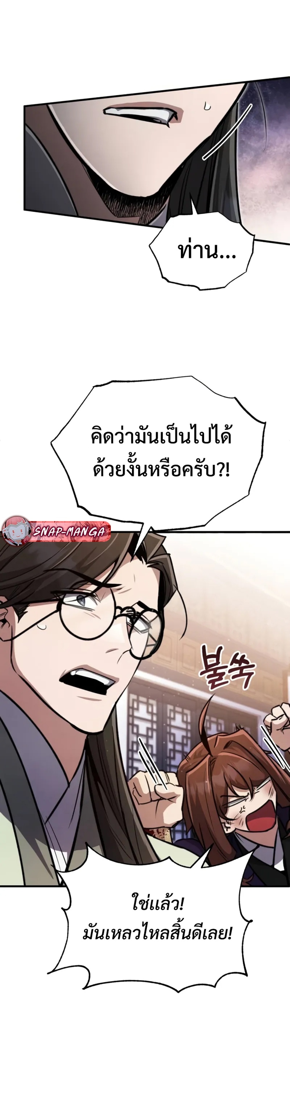 Reincarnation of the Fist King แปลไทย