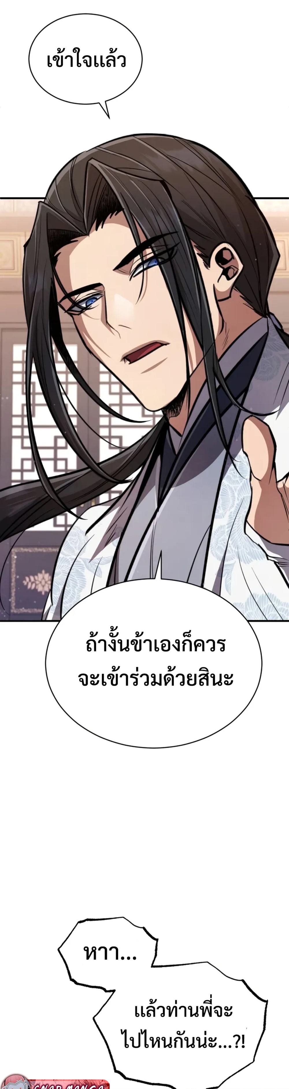 Reincarnation of the Fist King แปลไทย