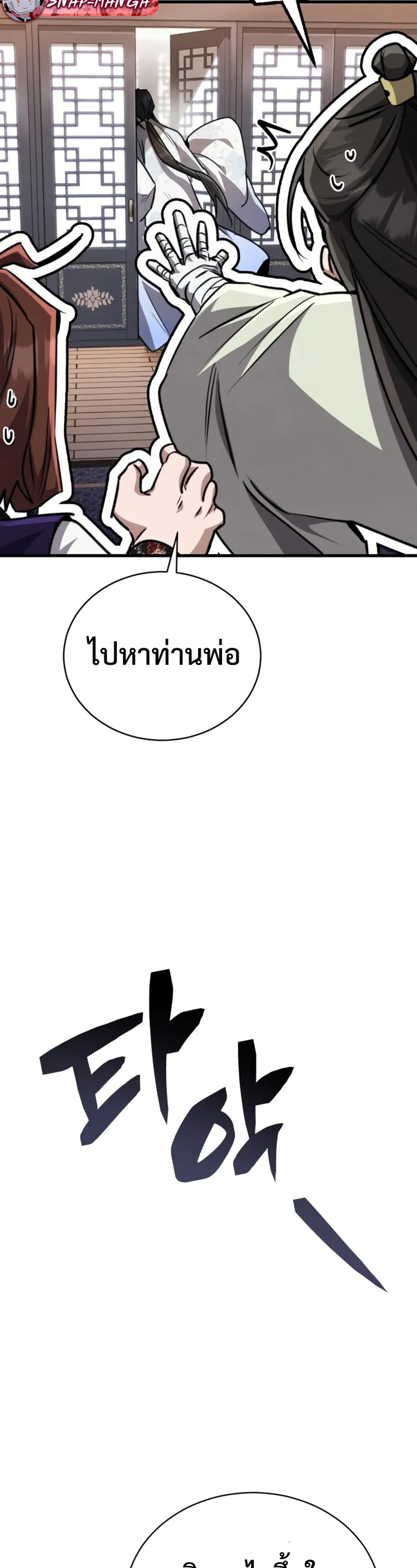 Reincarnation of the Fist King แปลไทย
