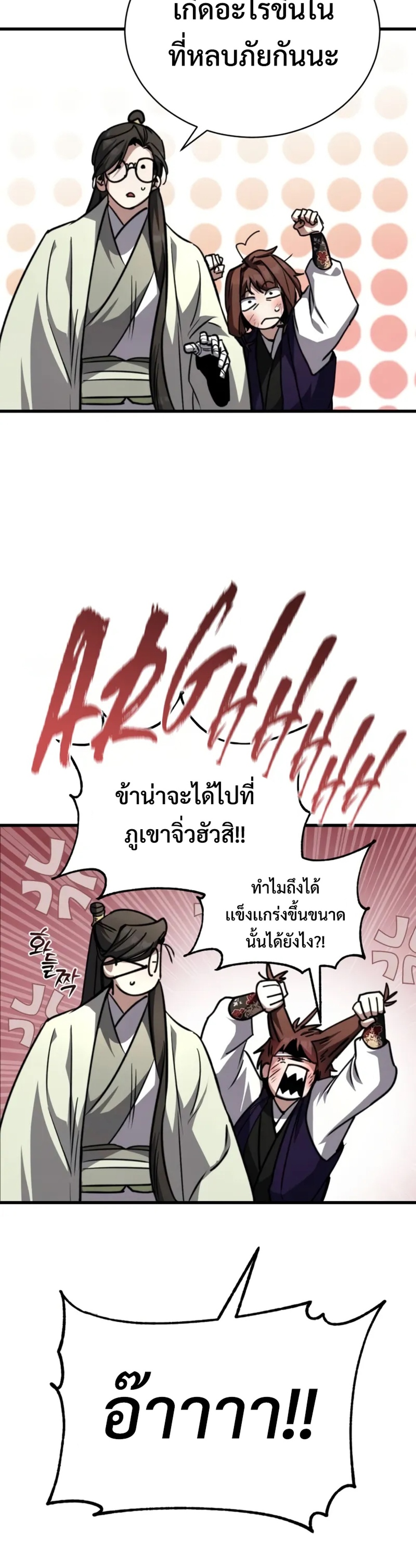 Reincarnation of the Fist King แปลไทย