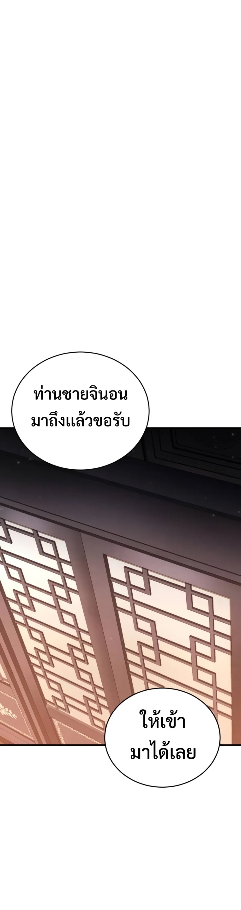 Reincarnation of the Fist King แปลไทย