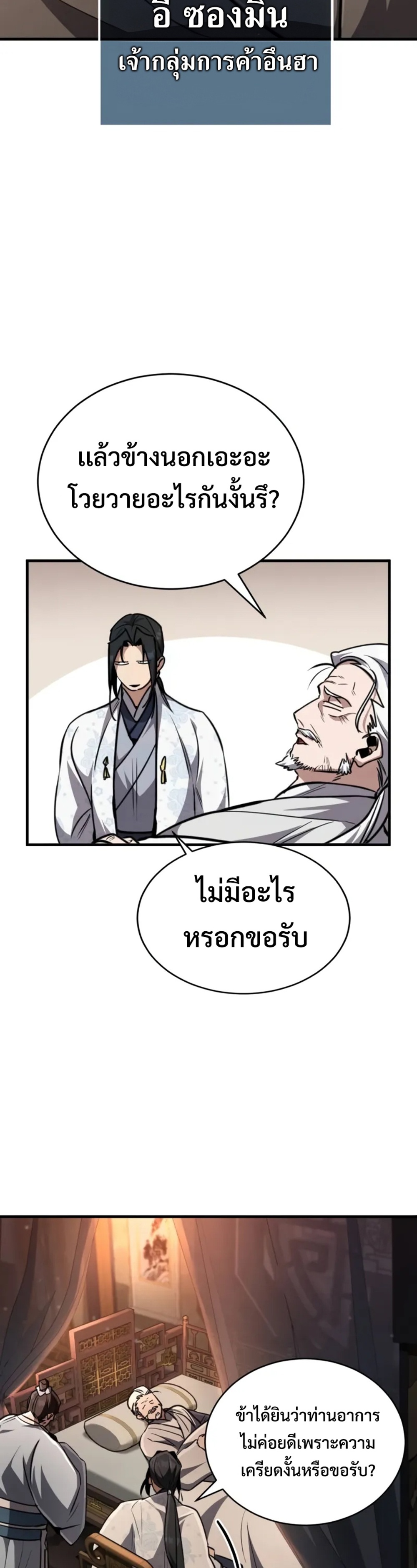 Reincarnation of the Fist King แปลไทย