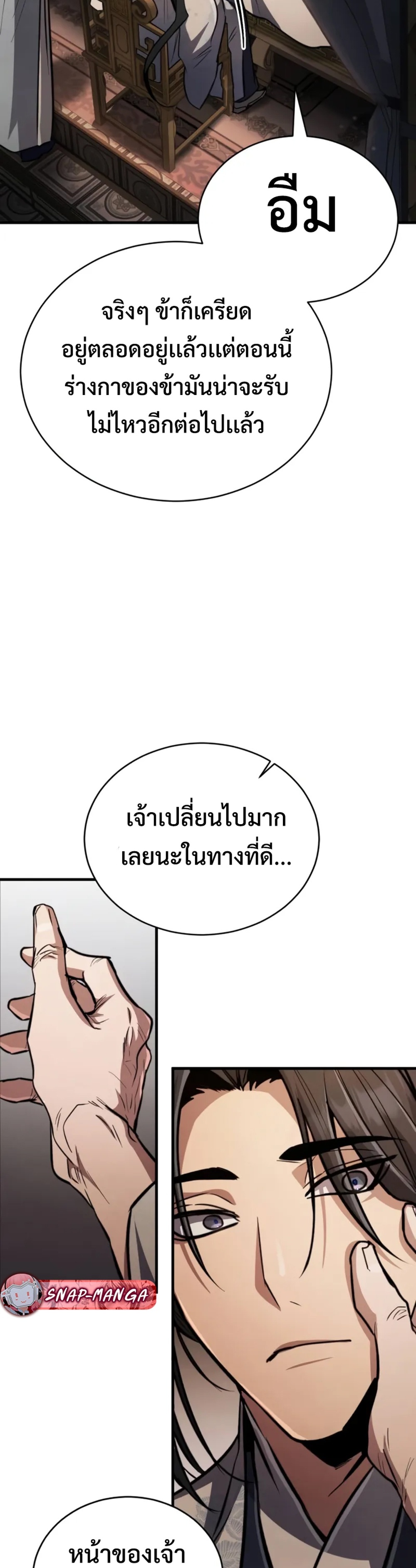 Reincarnation of the Fist King แปลไทย