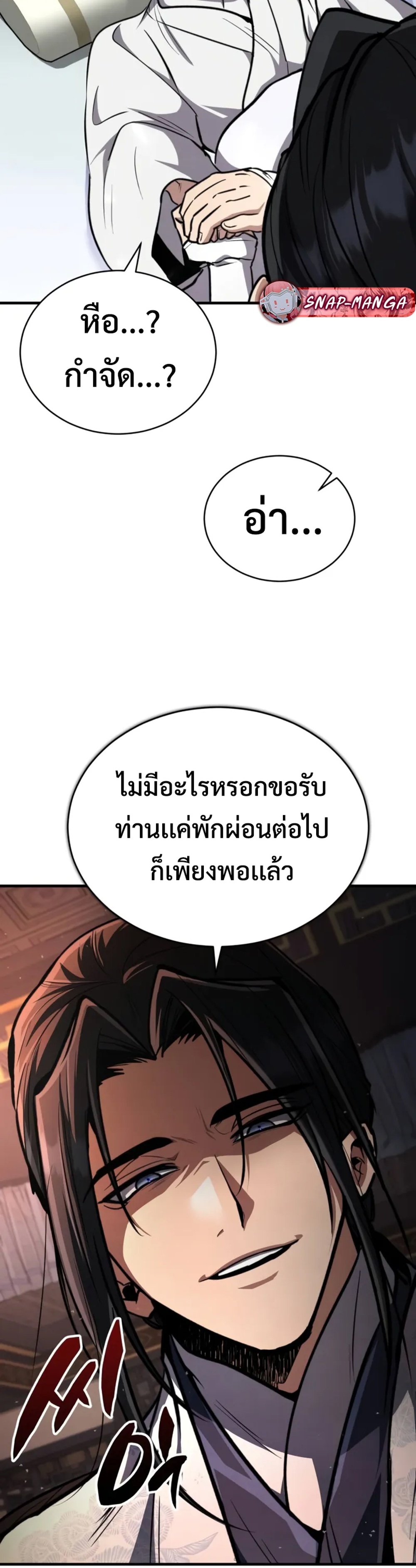 Reincarnation of the Fist King แปลไทย