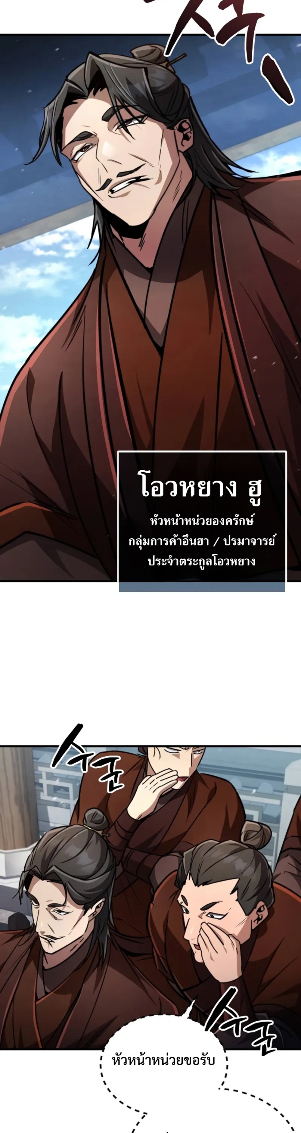 Reincarnation of the Fist King แปลไทย
