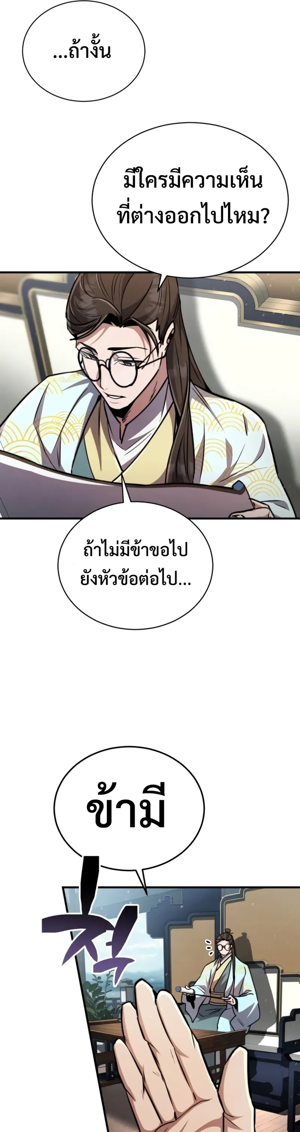 Reincarnation of the Fist King แปลไทย