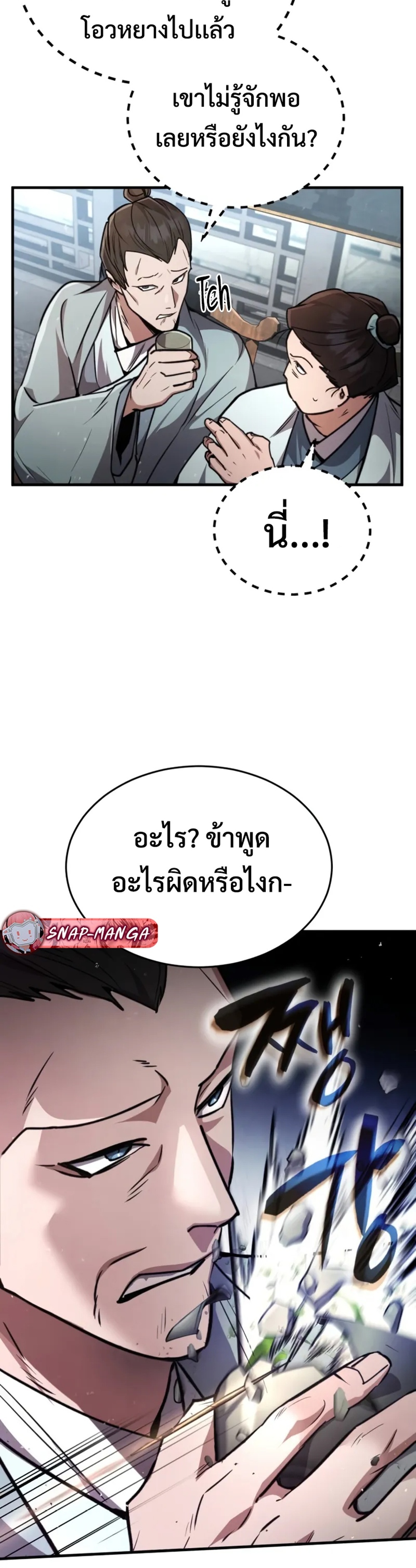 Reincarnation of the Fist King แปลไทย