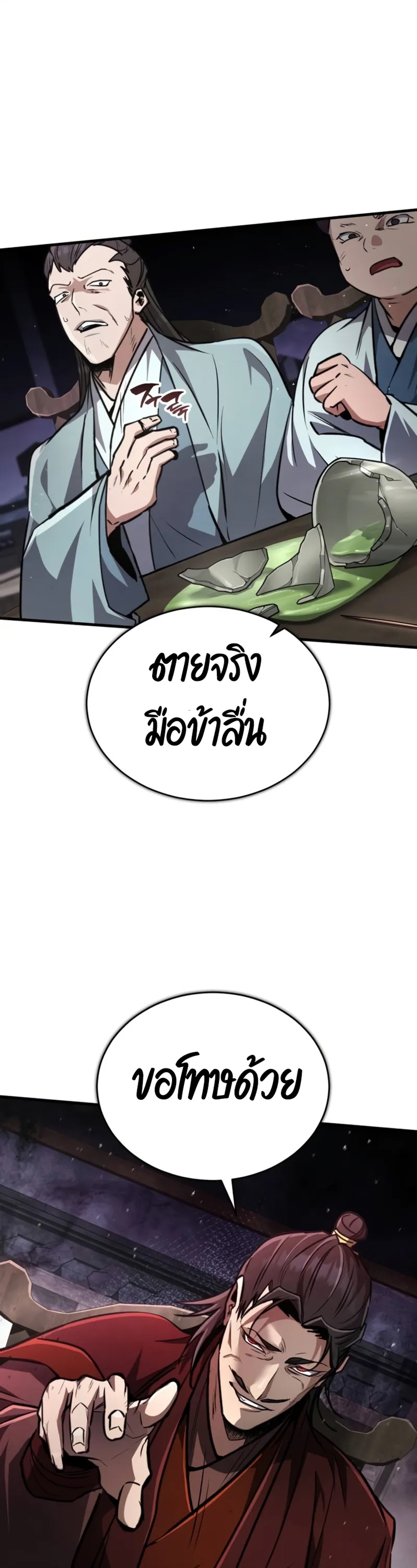 Reincarnation of the Fist King แปลไทย