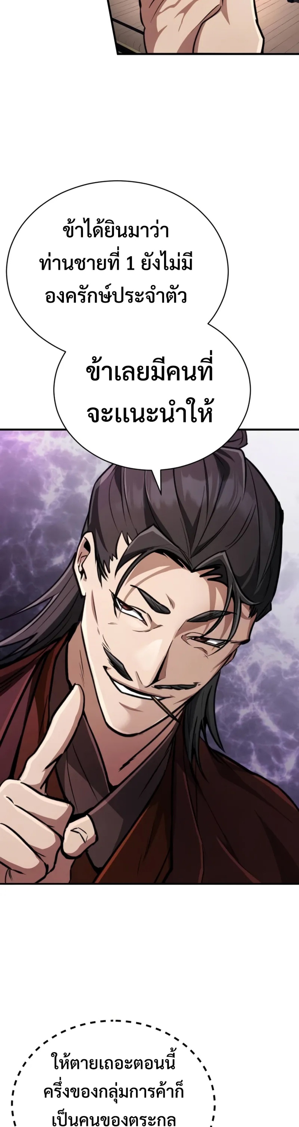 Reincarnation of the Fist King แปลไทย