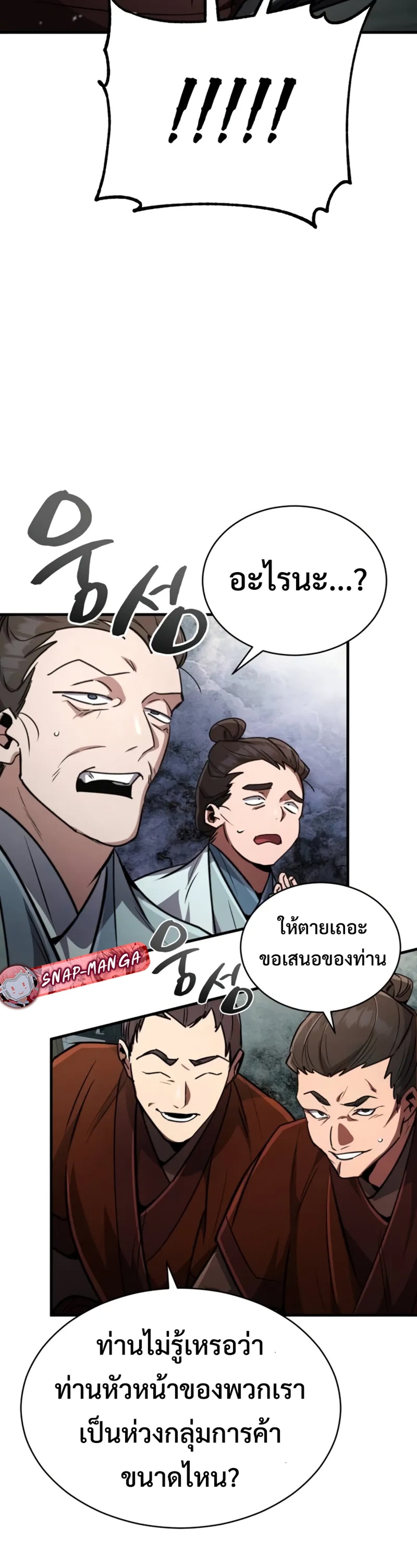 Reincarnation of the Fist King แปลไทย