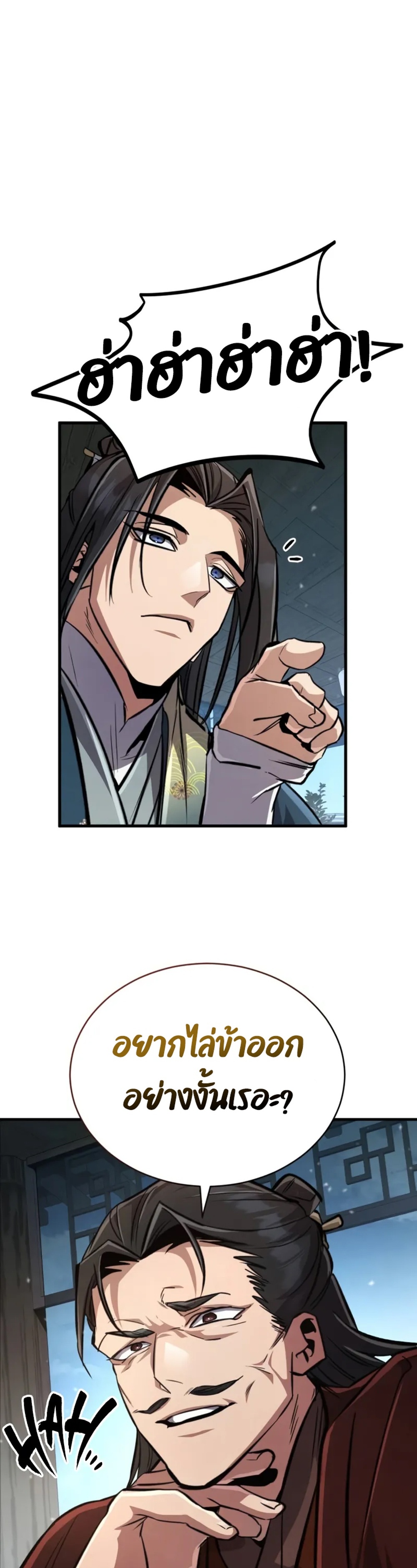 Reincarnation of the Fist King แปลไทย