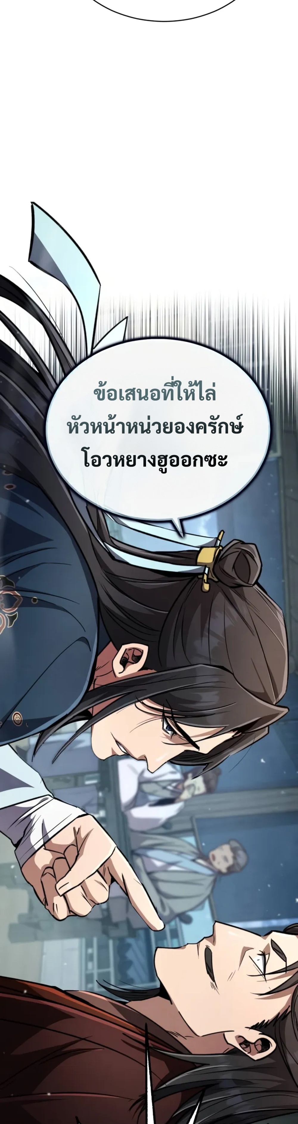 Reincarnation of the Fist King แปลไทย