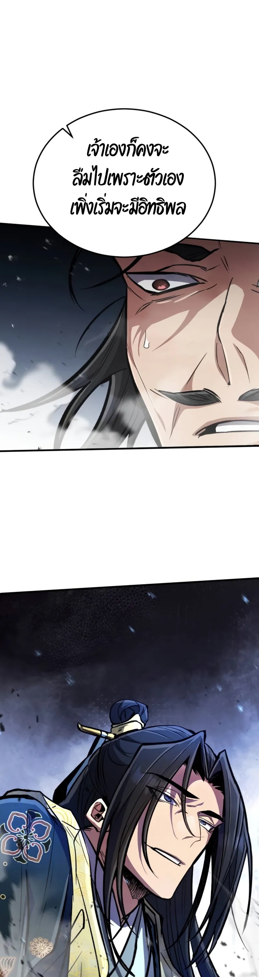 Reincarnation of the Fist King แปลไทย