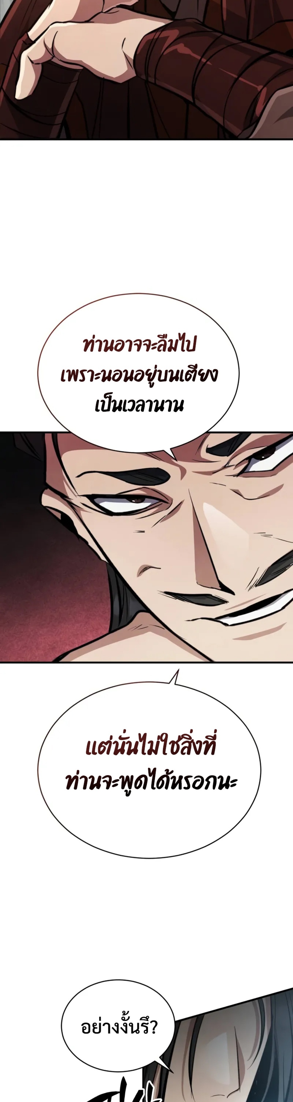 Reincarnation of the Fist King แปลไทย