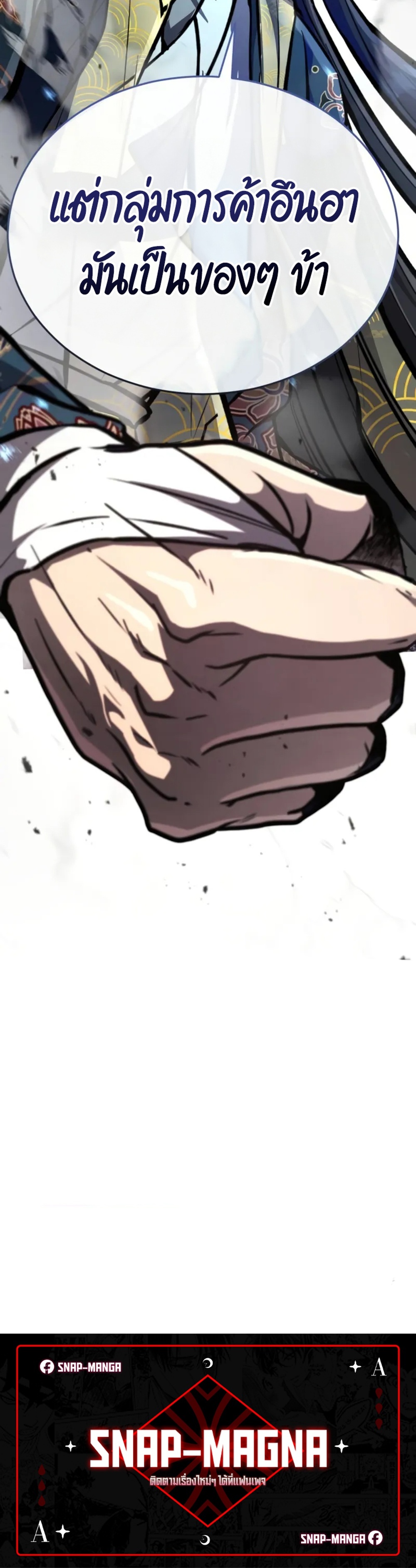 Reincarnation of the Fist King แปลไทย
