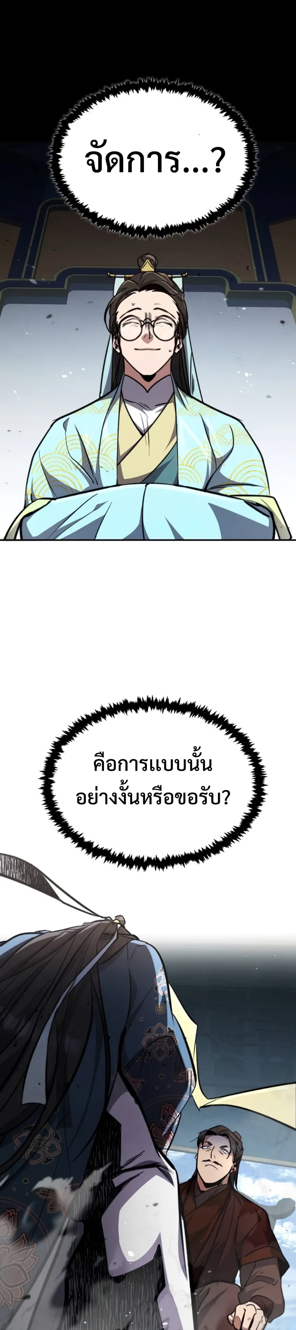 Reincarnation of the Fist King แปลไทย