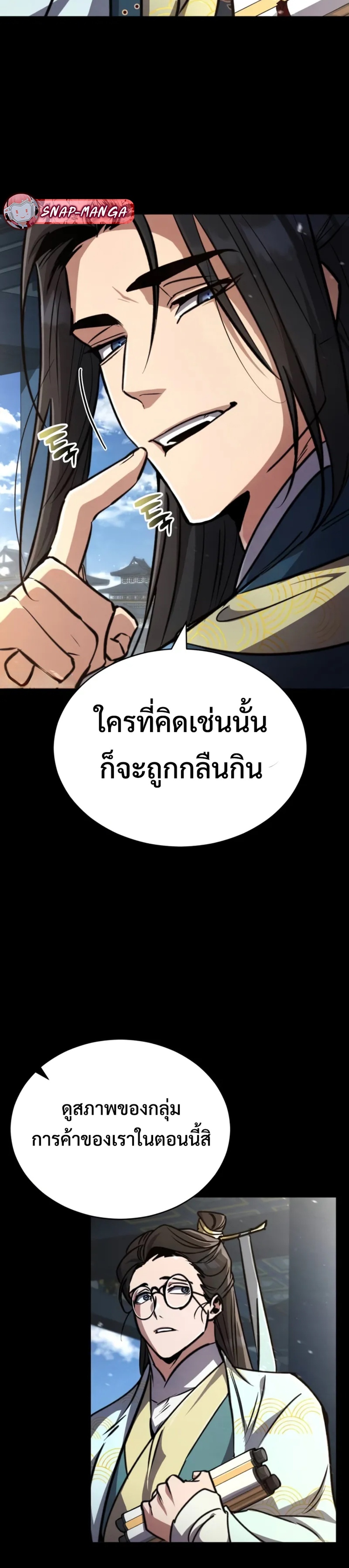 Reincarnation of the Fist King แปลไทย