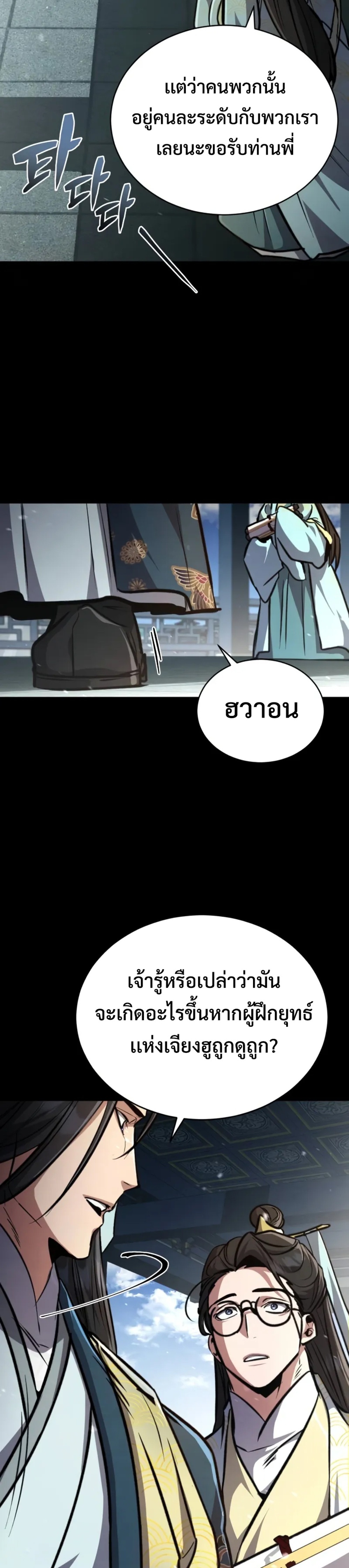 Reincarnation of the Fist King แปลไทย