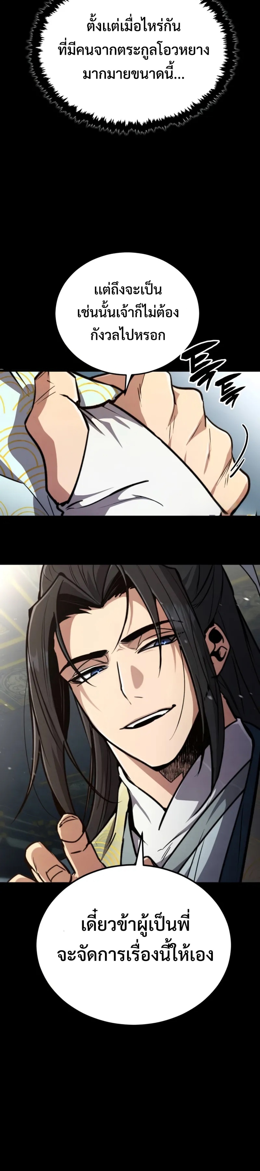Reincarnation of the Fist King แปลไทย