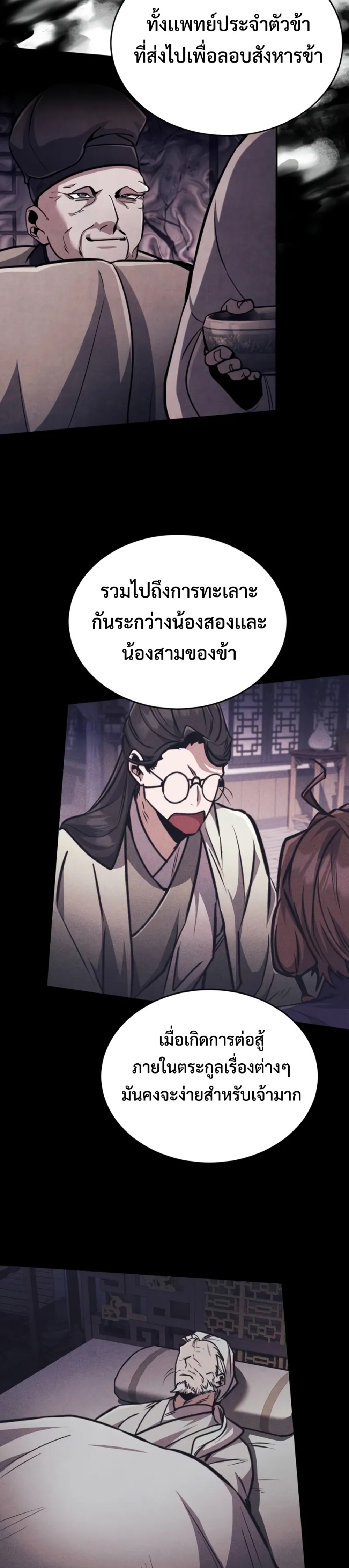 Reincarnation of the Fist King แปลไทย