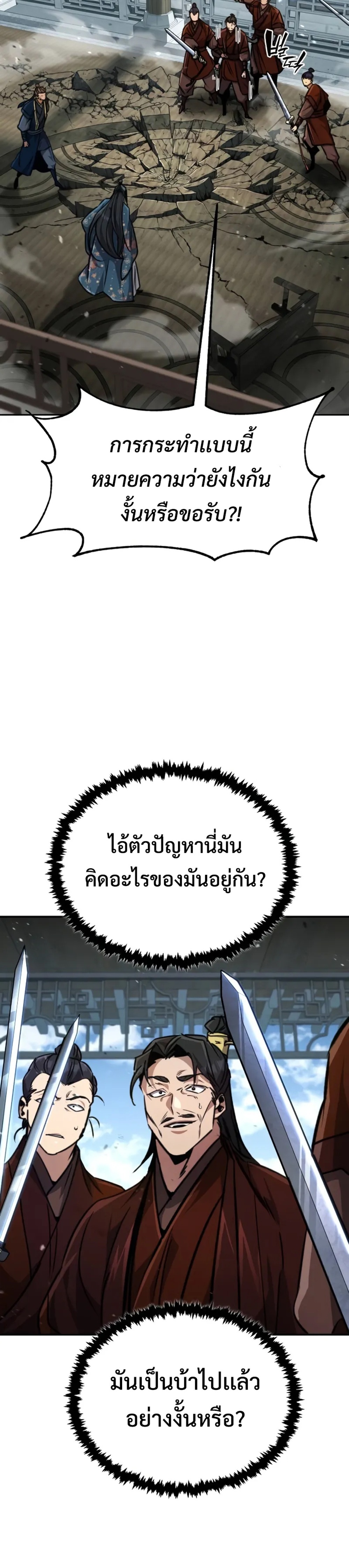 Reincarnation of the Fist King แปลไทย
