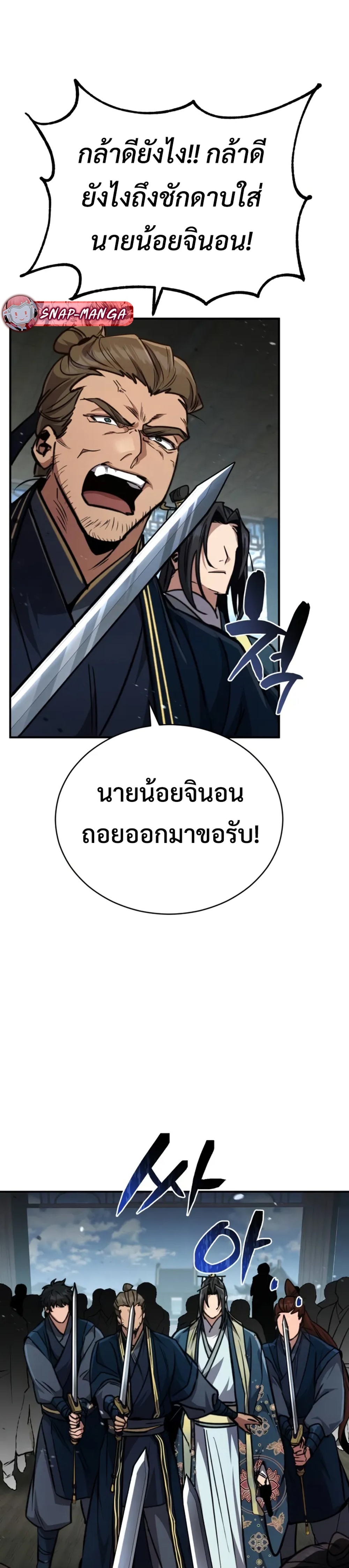 Reincarnation of the Fist King แปลไทย