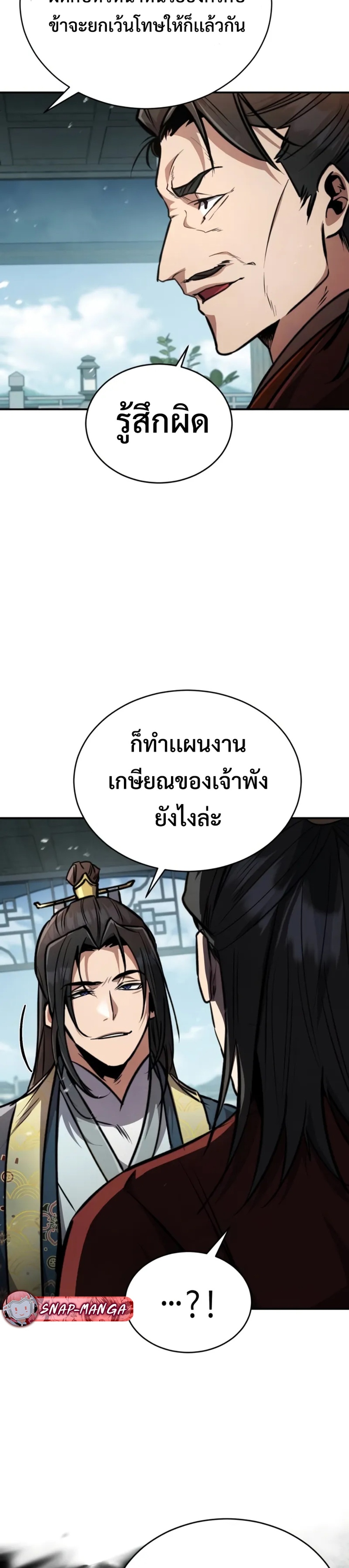 Reincarnation of the Fist King แปลไทย