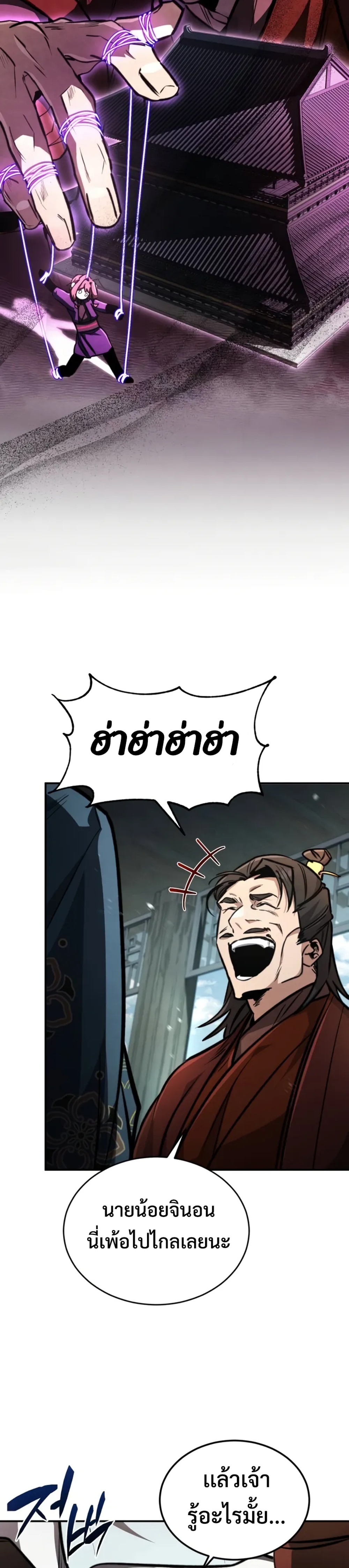 Reincarnation of the Fist King แปลไทย