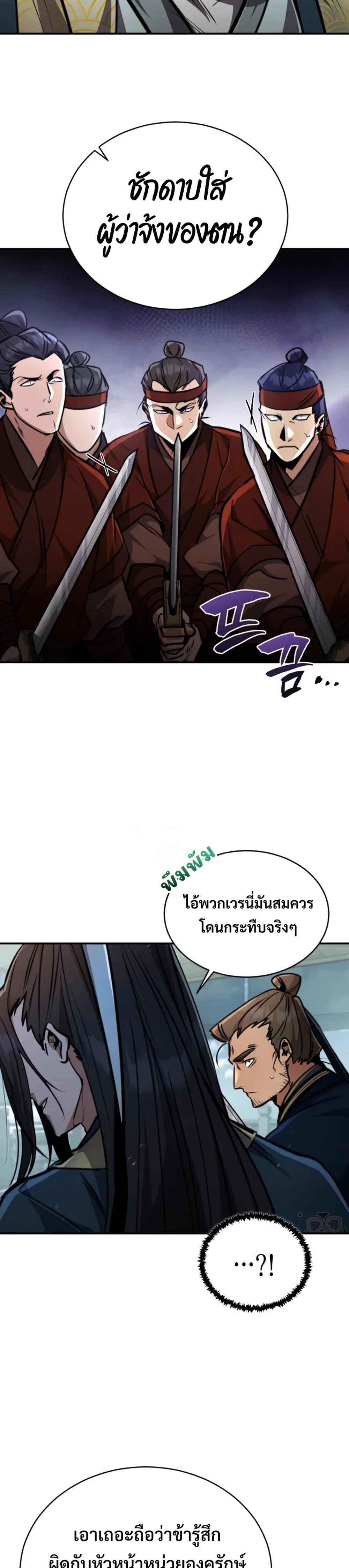 Reincarnation of the Fist King แปลไทย