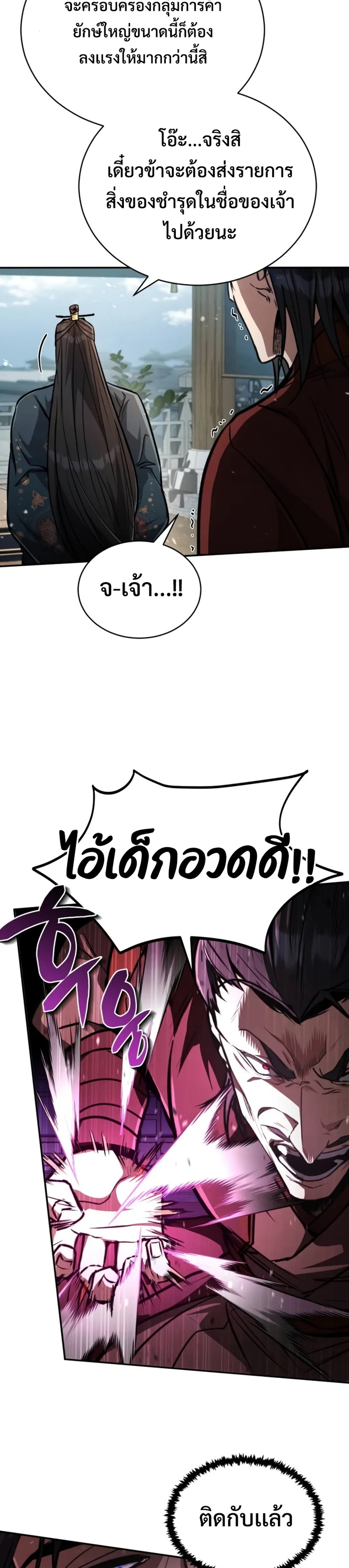 Reincarnation of the Fist King แปลไทย