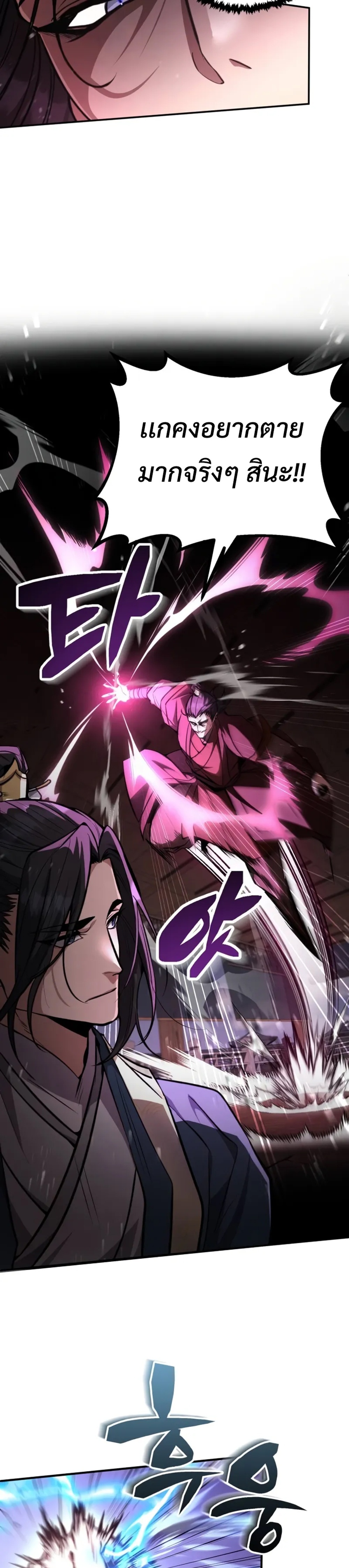 Reincarnation of the Fist King แปลไทย