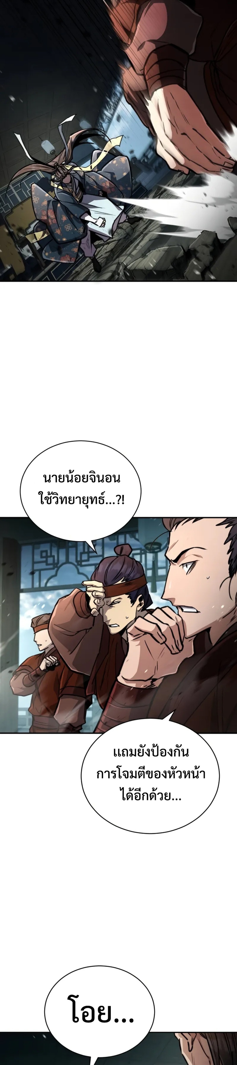 Reincarnation of the Fist King แปลไทย