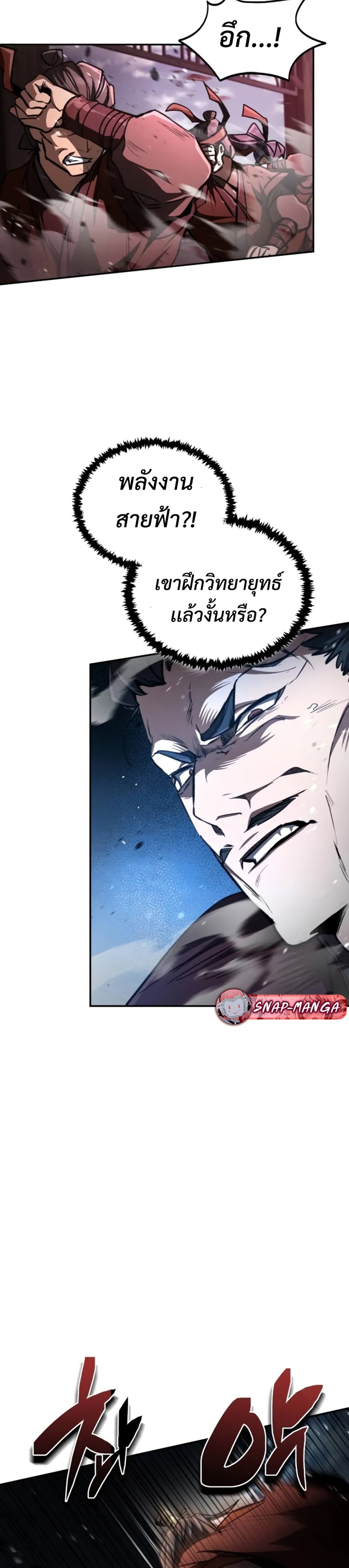 Reincarnation of the Fist King แปลไทย