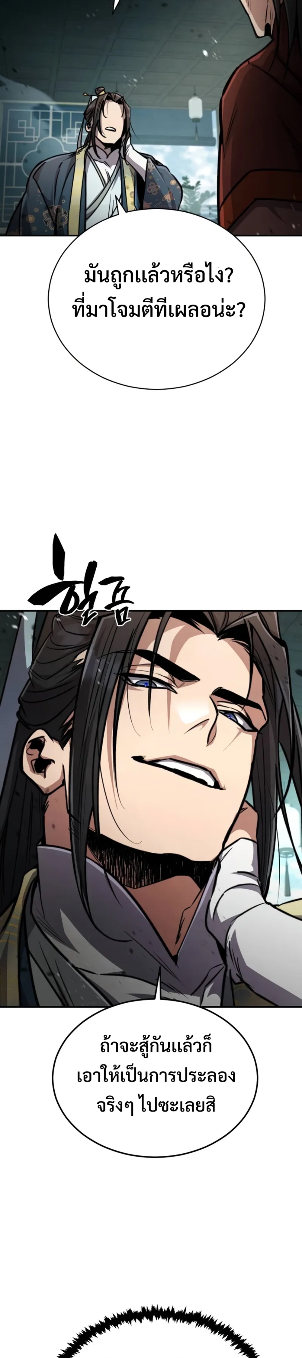 Reincarnation of the Fist King แปลไทย