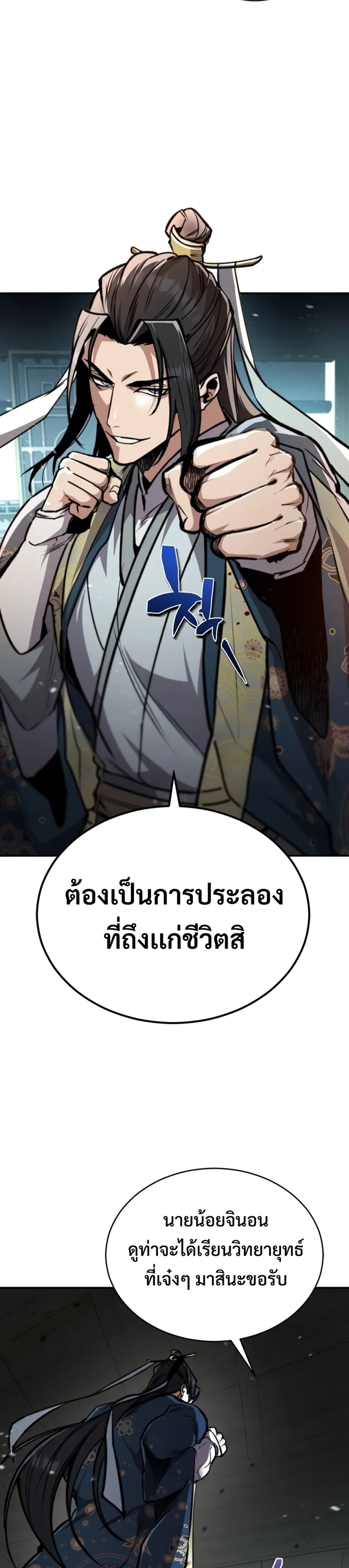 Reincarnation of the Fist King แปลไทย