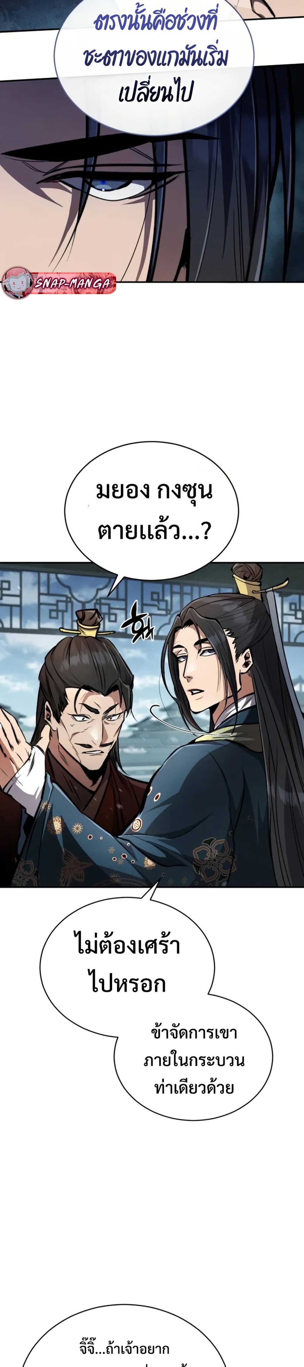Reincarnation of the Fist King แปลไทย